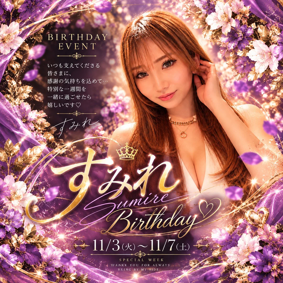 💜すみれママBirthday Event💜